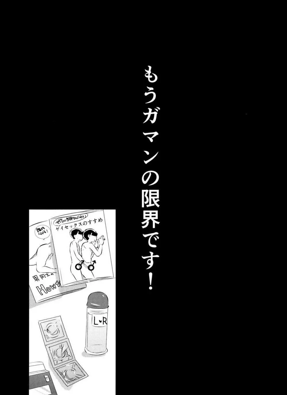 もうガマンの限界です! Page.8