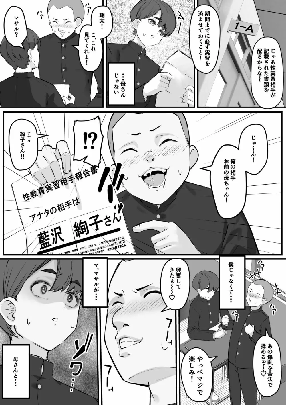 NTR母さん 僕の大好きな母さんは親友に寝取られる Page.8