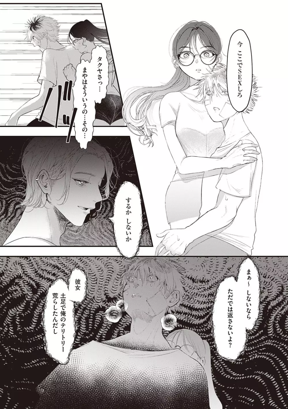 コミック エグゼ 39 Page.431