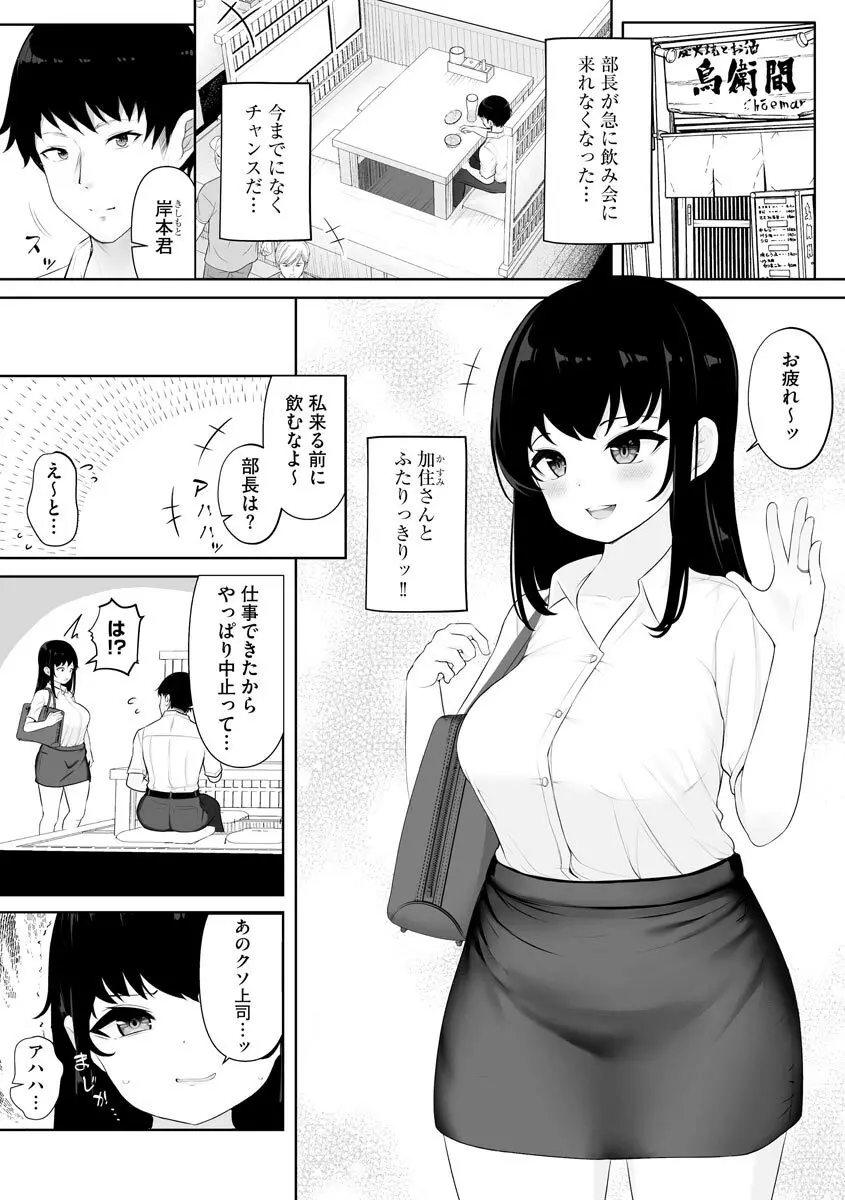 寝取られ快楽堕ち Page.105