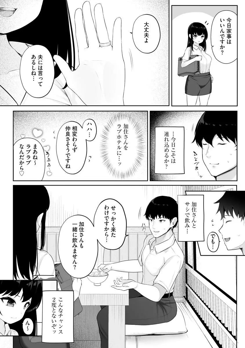 寝取られ快楽堕ち Page.106