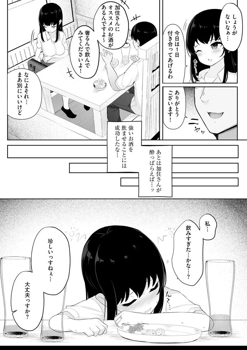 寝取られ快楽堕ち Page.107