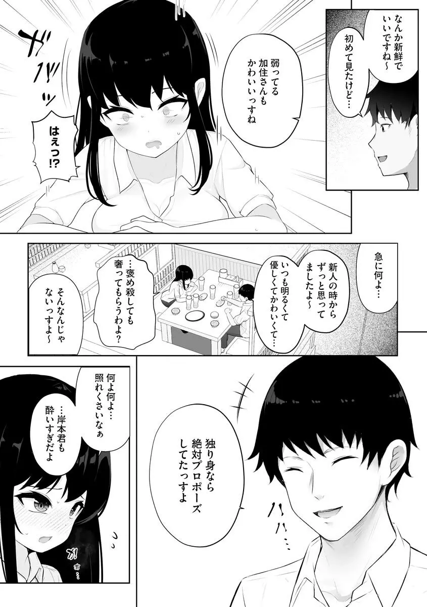 寝取られ快楽堕ち Page.108