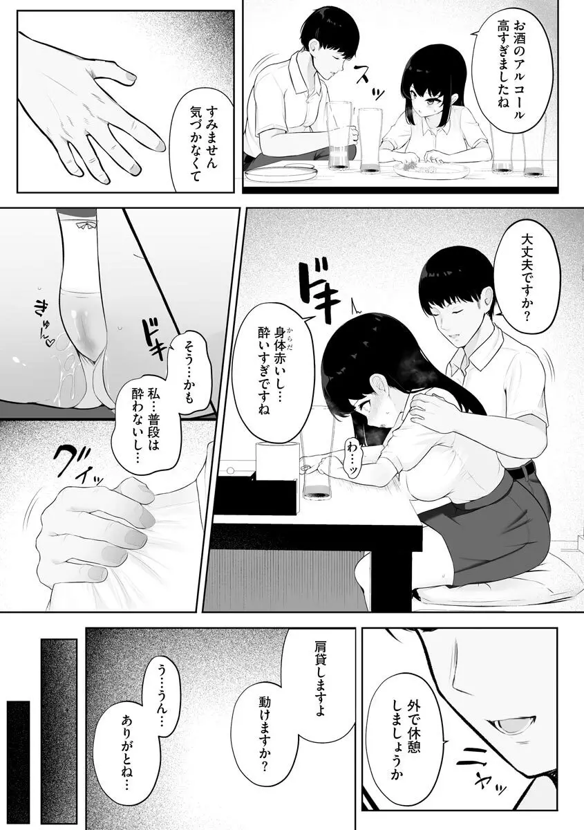 寝取られ快楽堕ち Page.109