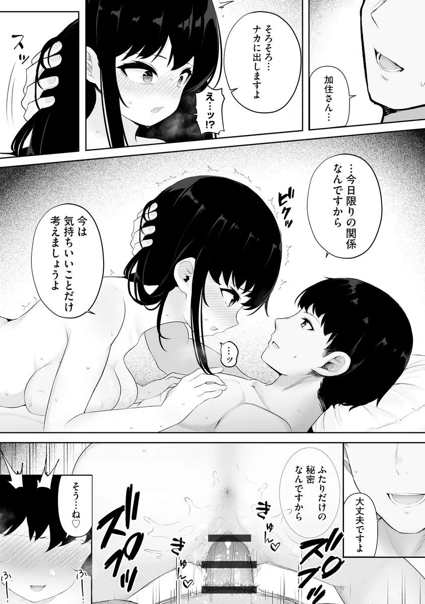 寝取られ快楽堕ち Page.119