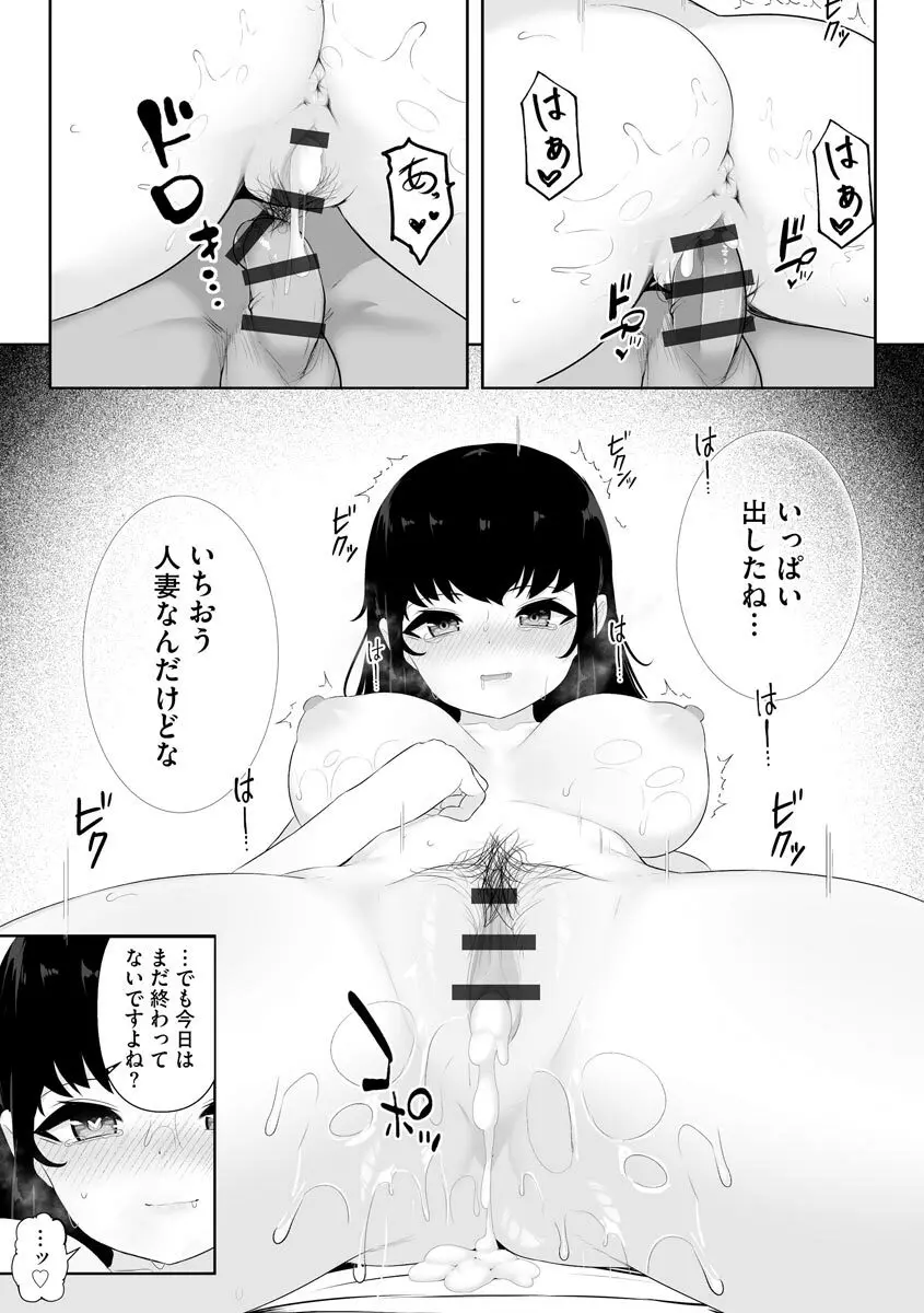 寝取られ快楽堕ち Page.122