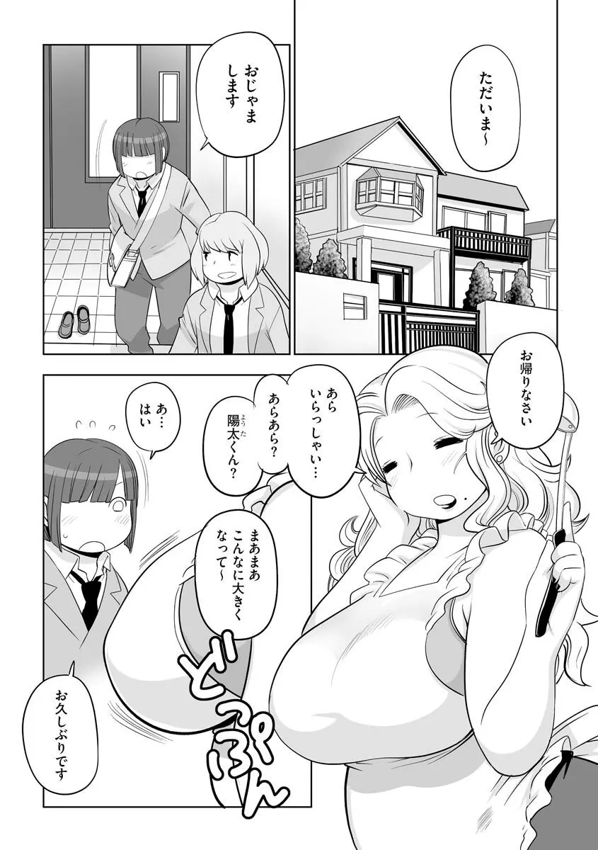 寝取られ快楽堕ち Page.127