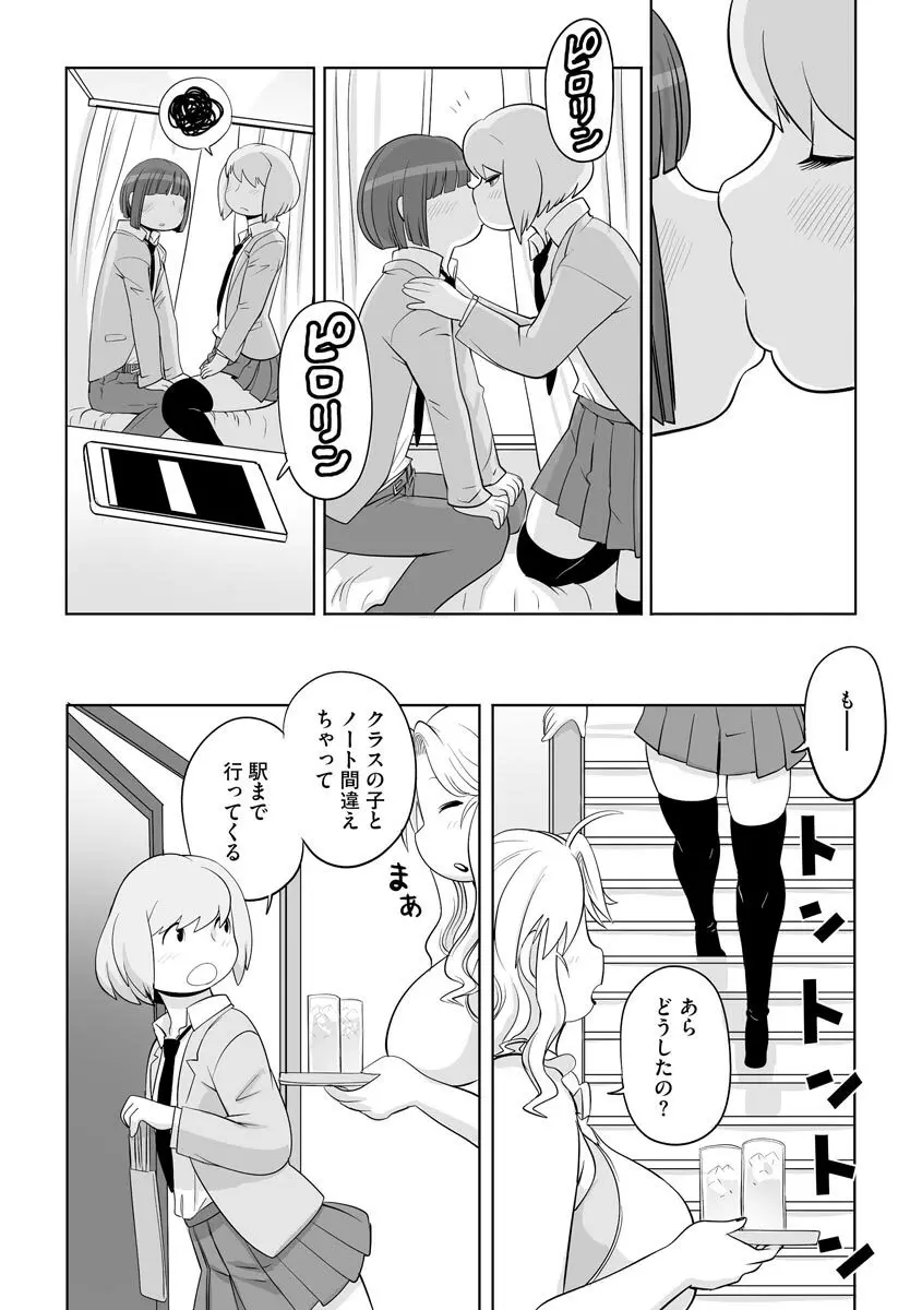 寝取られ快楽堕ち Page.130