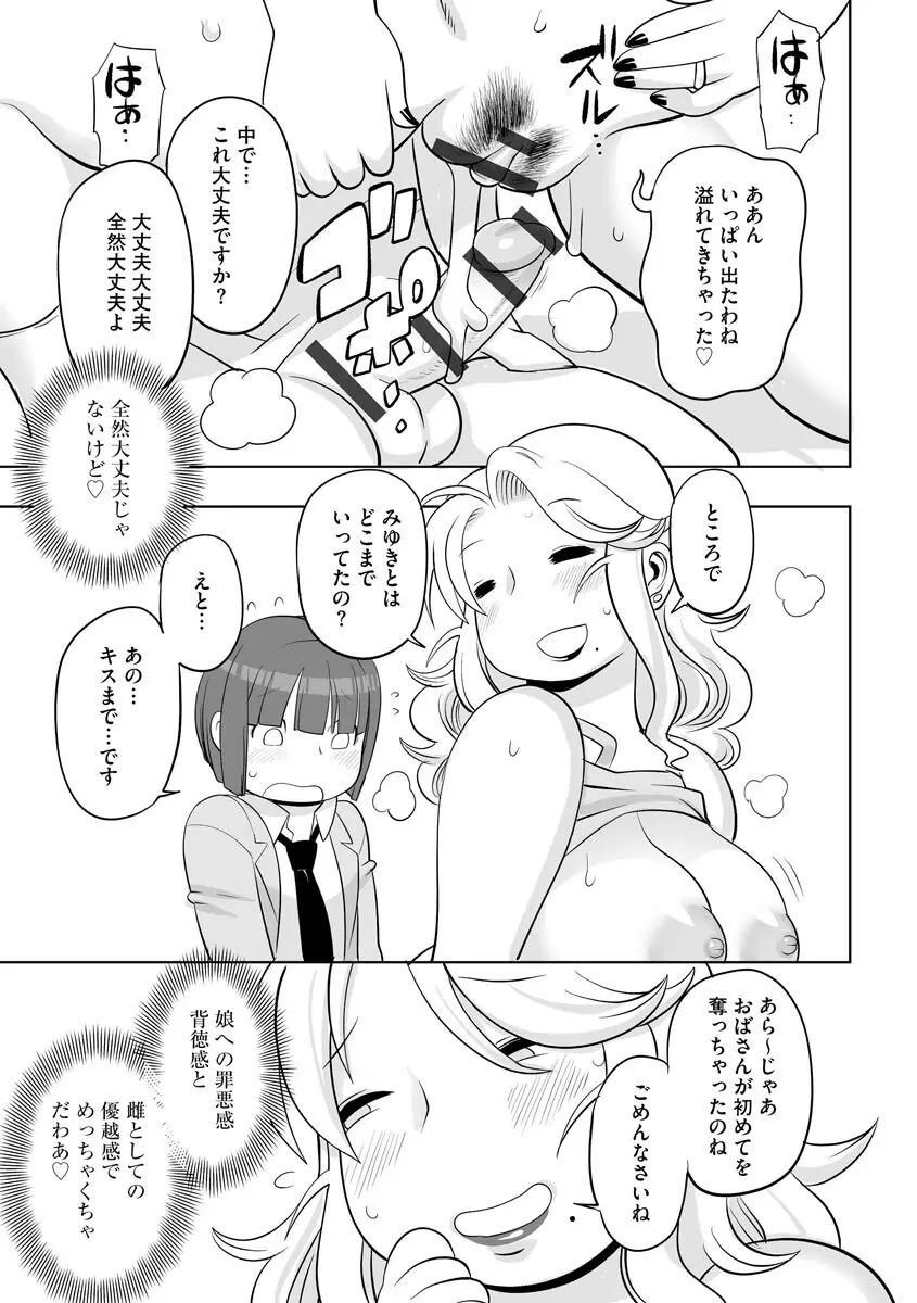 寝取られ快楽堕ち Page.139