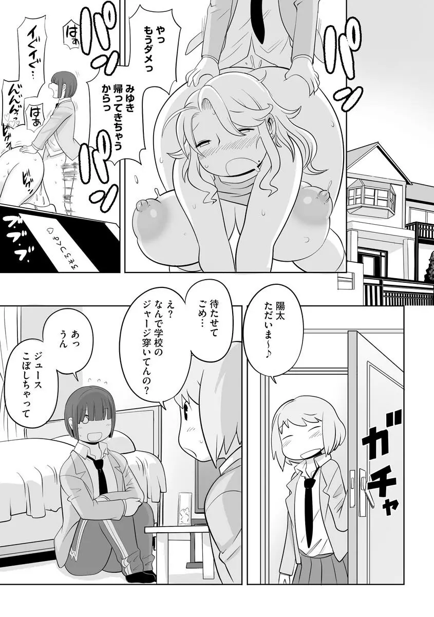 寝取られ快楽堕ち Page.143