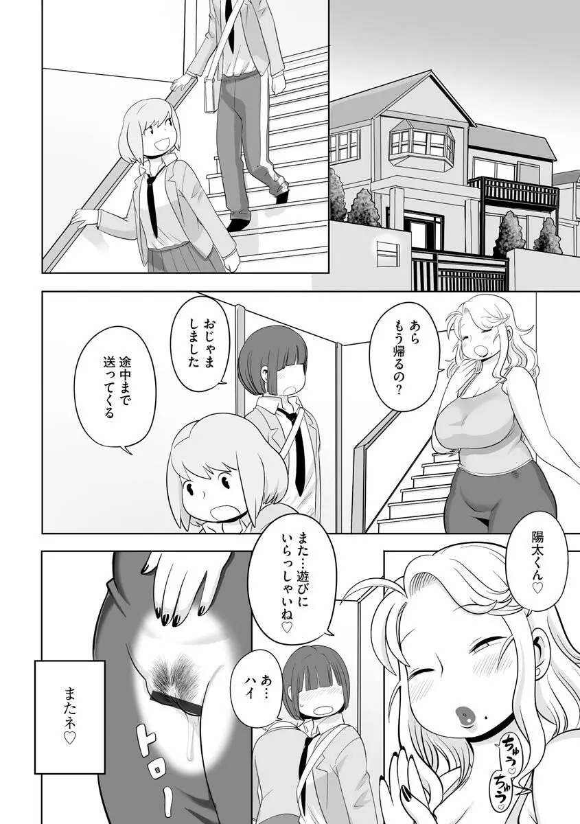 寝取られ快楽堕ち Page.144