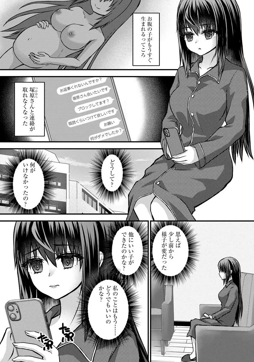 寝取られ快楽堕ち Page.149