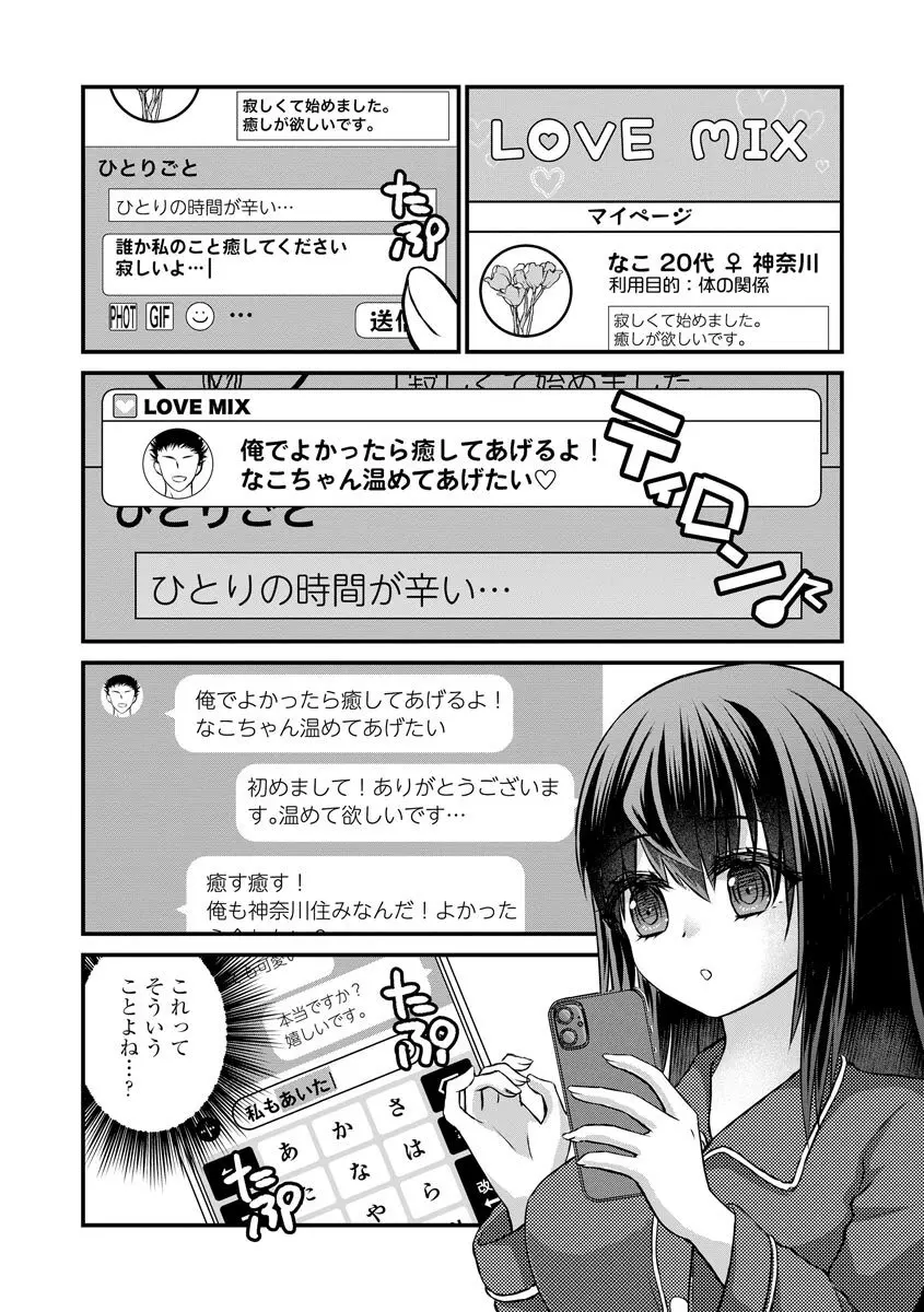 寝取られ快楽堕ち Page.150