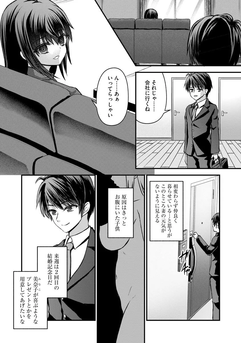 寝取られ快楽堕ち Page.151