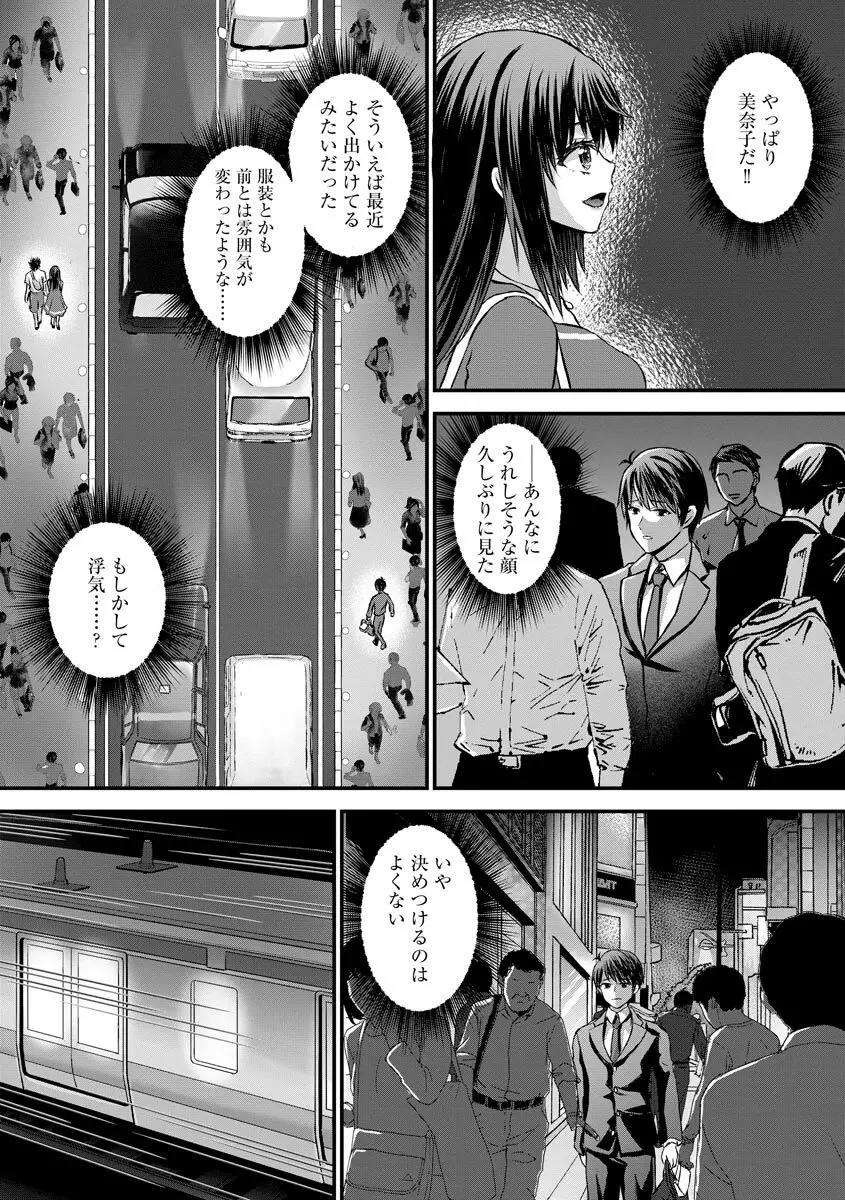 寝取られ快楽堕ち Page.153