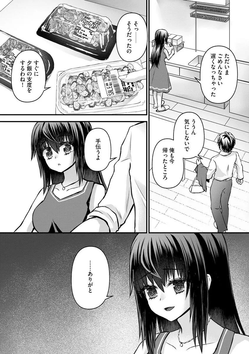 寝取られ快楽堕ち Page.155