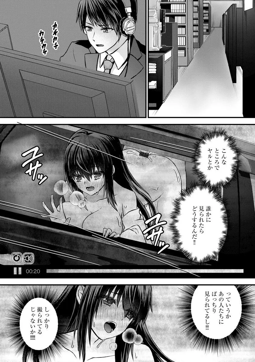 寝取られ快楽堕ち Page.157