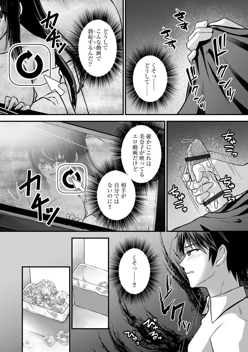 寝取られ快楽堕ち Page.158