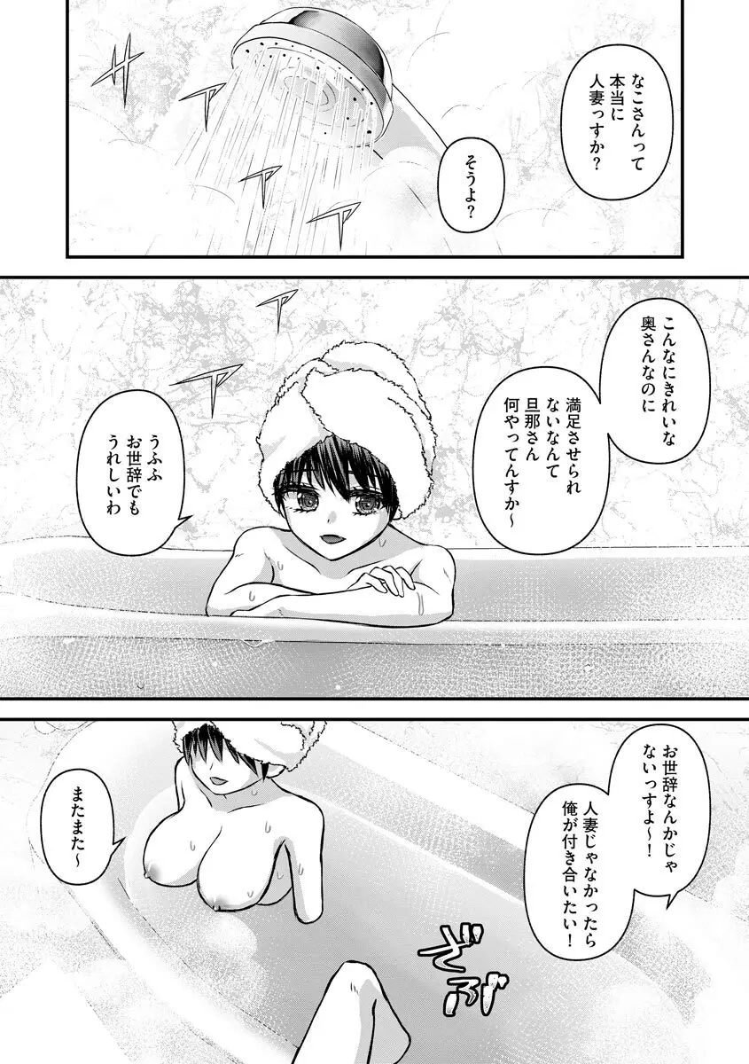 寝取られ快楽堕ち Page.163