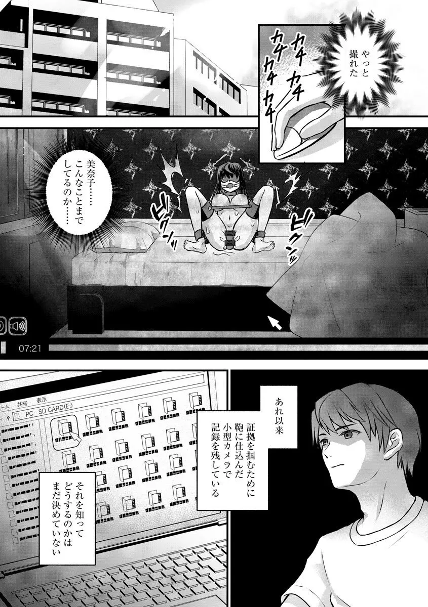 寝取られ快楽堕ち Page.170