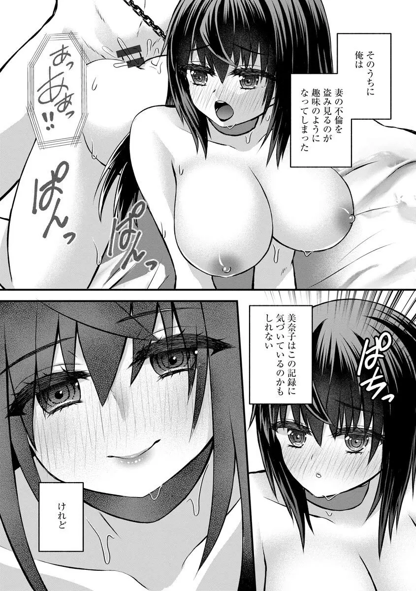 寝取られ快楽堕ち Page.171