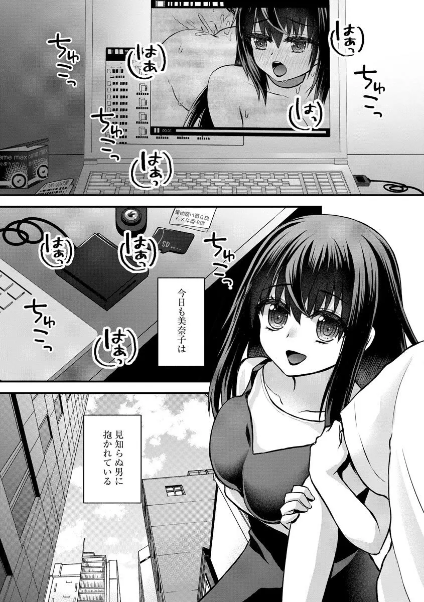 寝取られ快楽堕ち Page.172