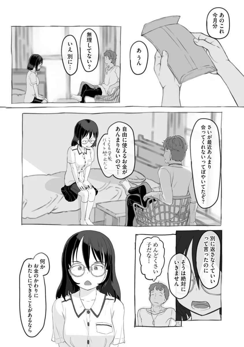 寝取られ快楽堕ち Page.46