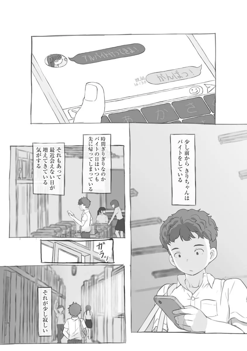 寝取られ快楽堕ち Page.60