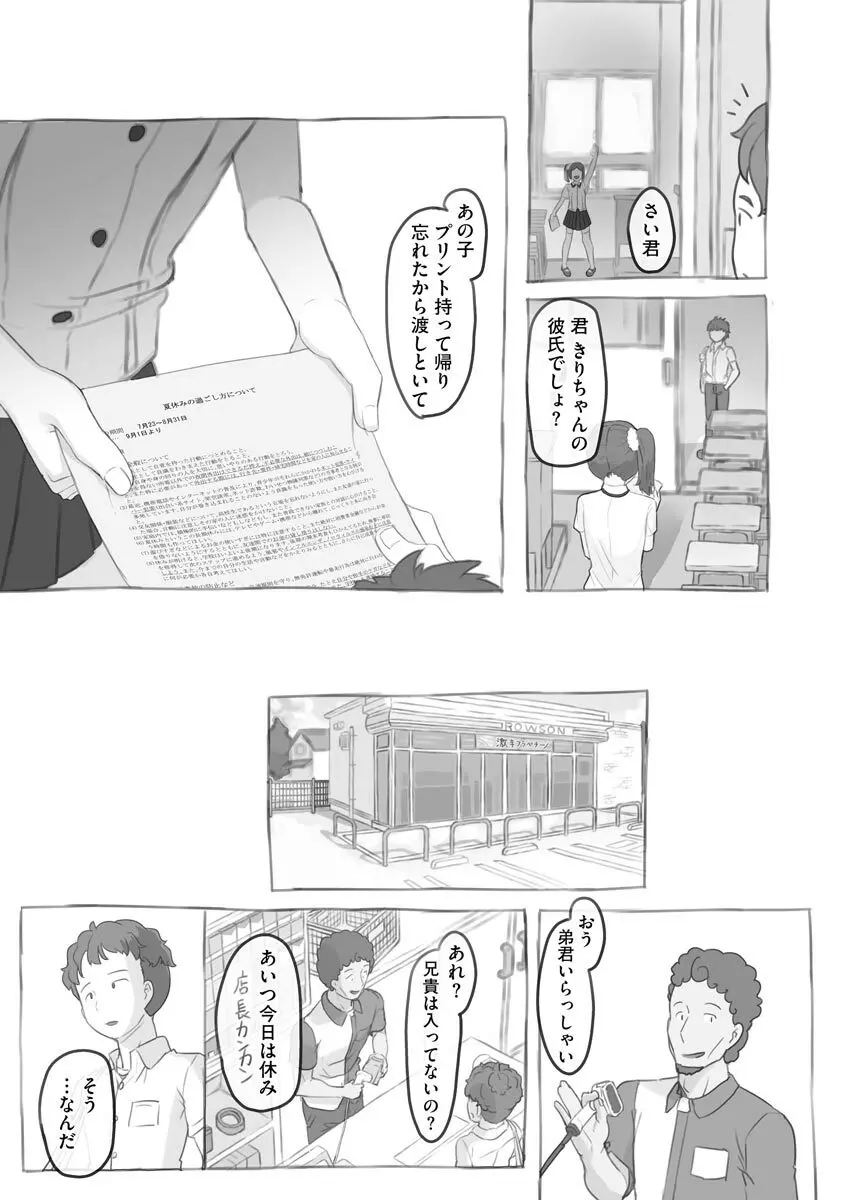 寝取られ快楽堕ち Page.61