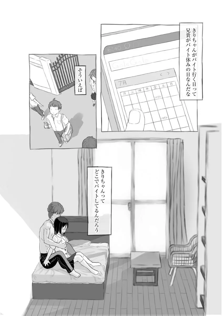 寝取られ快楽堕ち Page.62