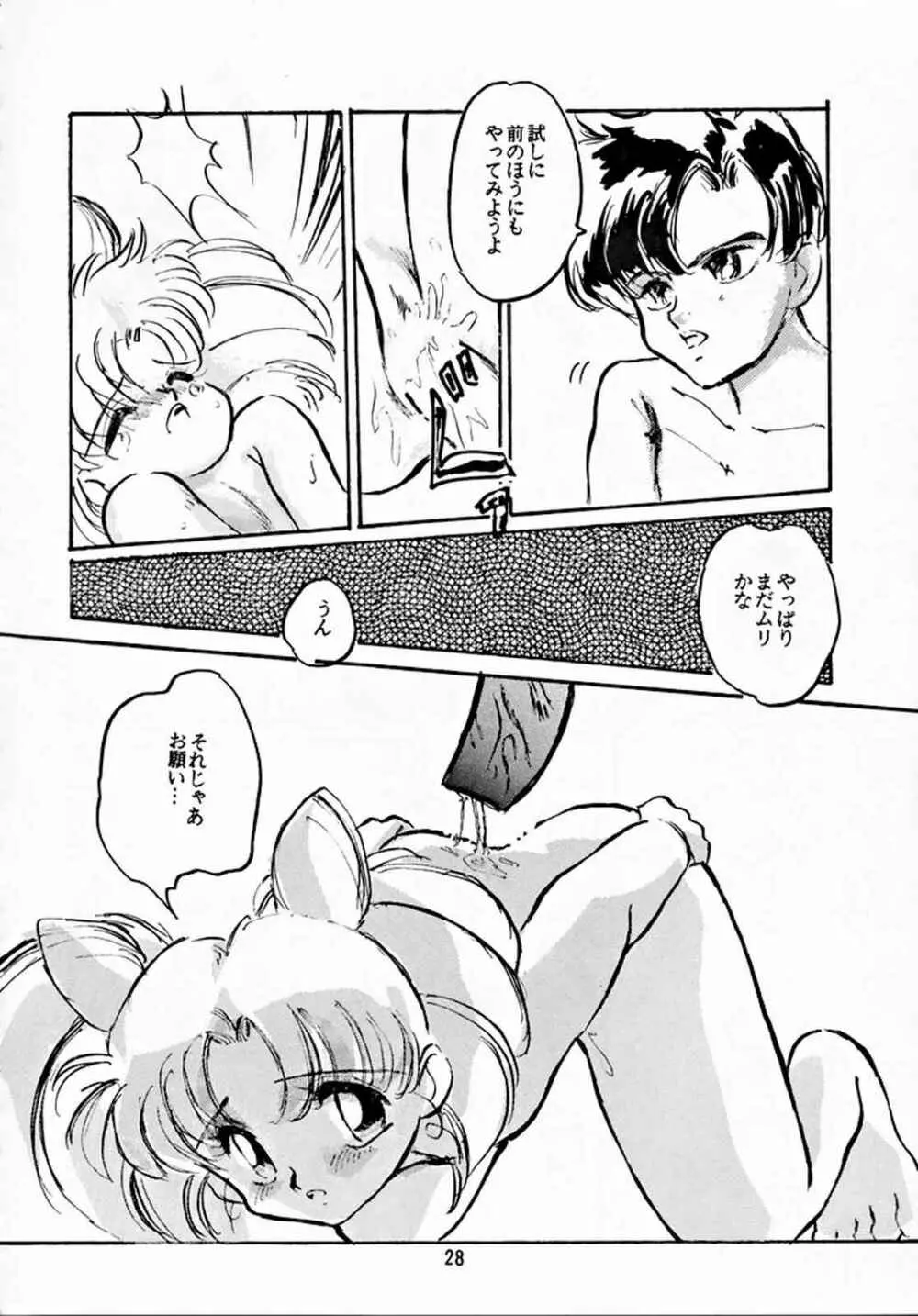 薄暮 Page.27