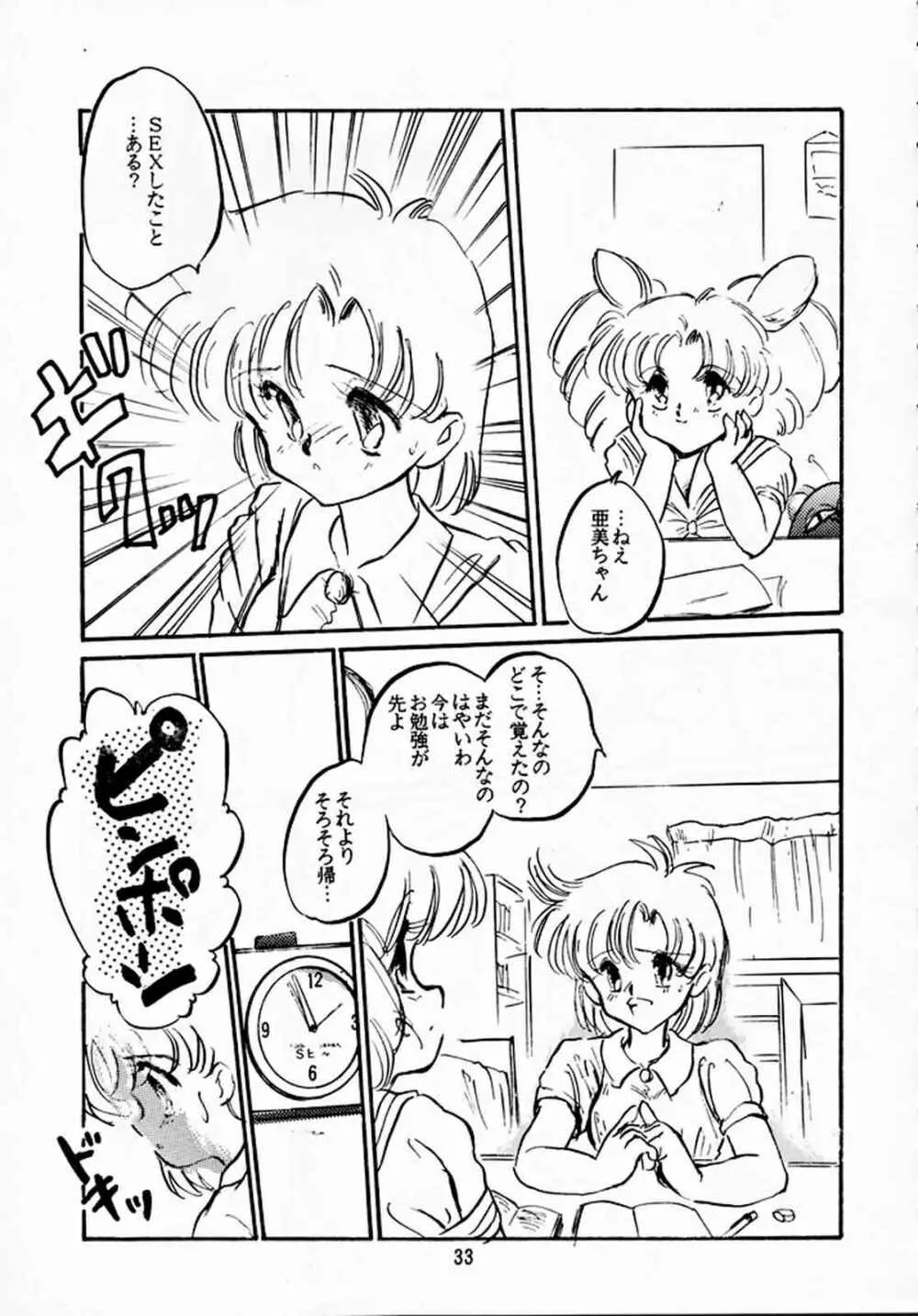 薄暮 Page.32