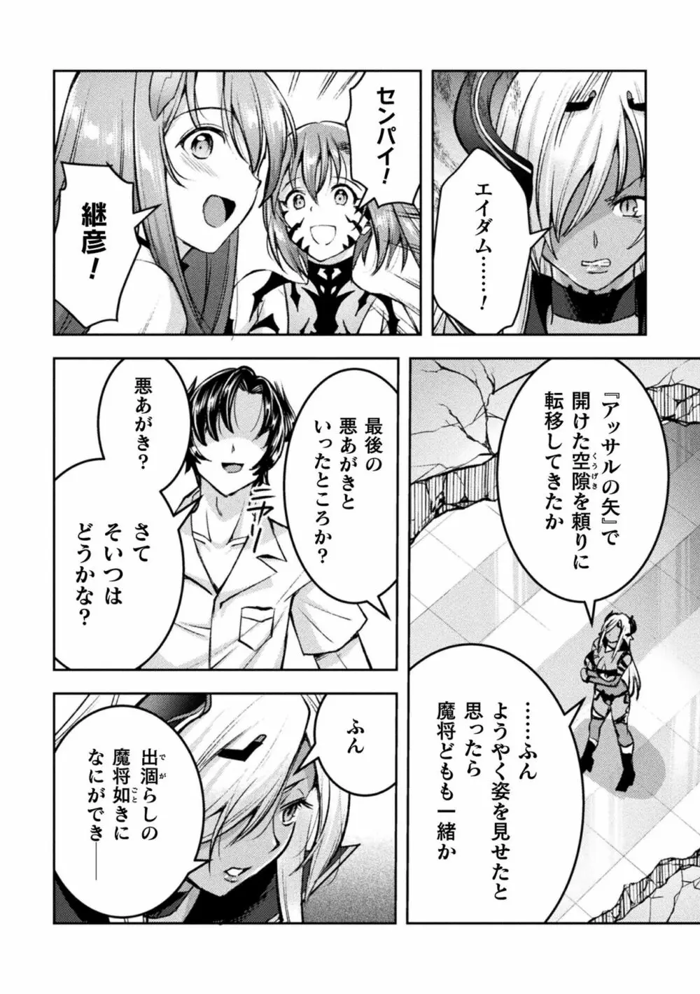 超昂神騎エクシール ～双翼、魔悦調教～ THE COMIC 9話【単話】 Page.18