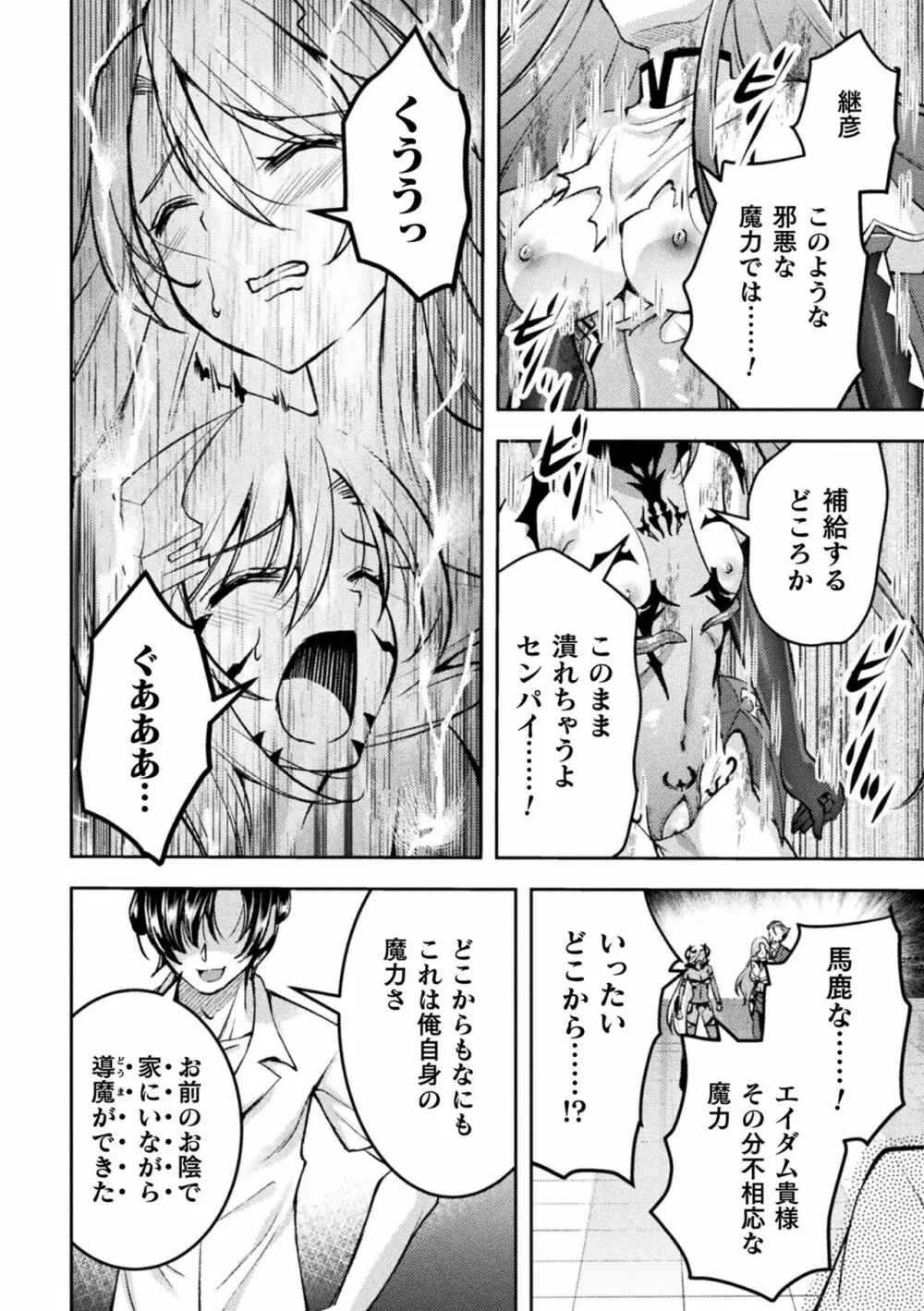 超昂神騎エクシール ～双翼、魔悦調教～ THE COMIC 9話【単話】 Page.20