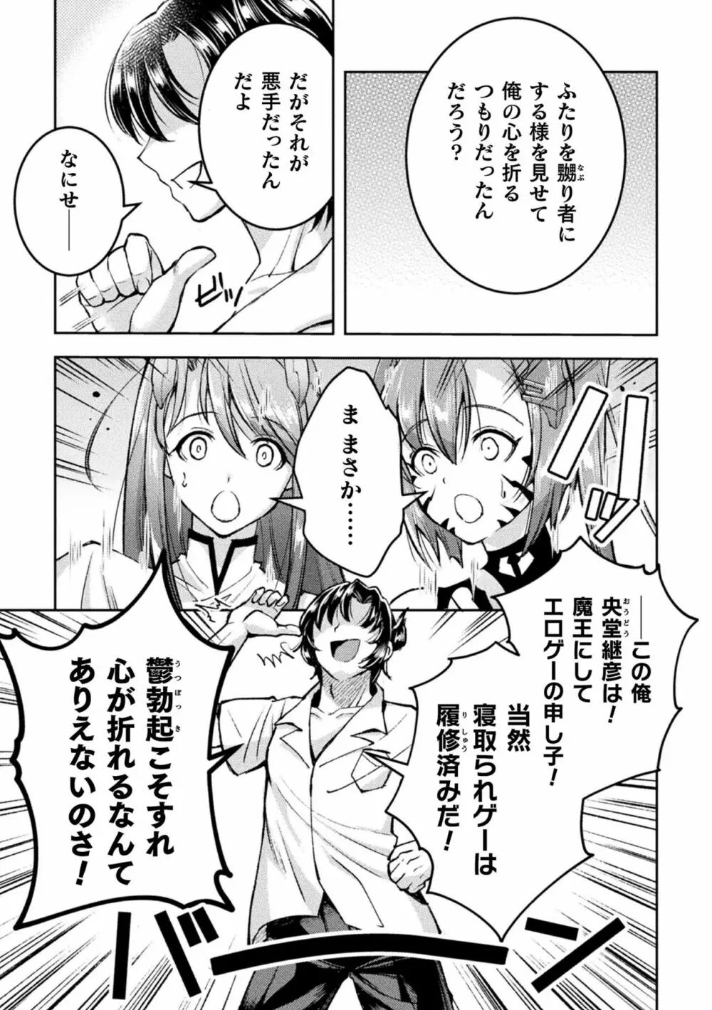 超昂神騎エクシール ～双翼、魔悦調教～ THE COMIC 9話【単話】 Page.21