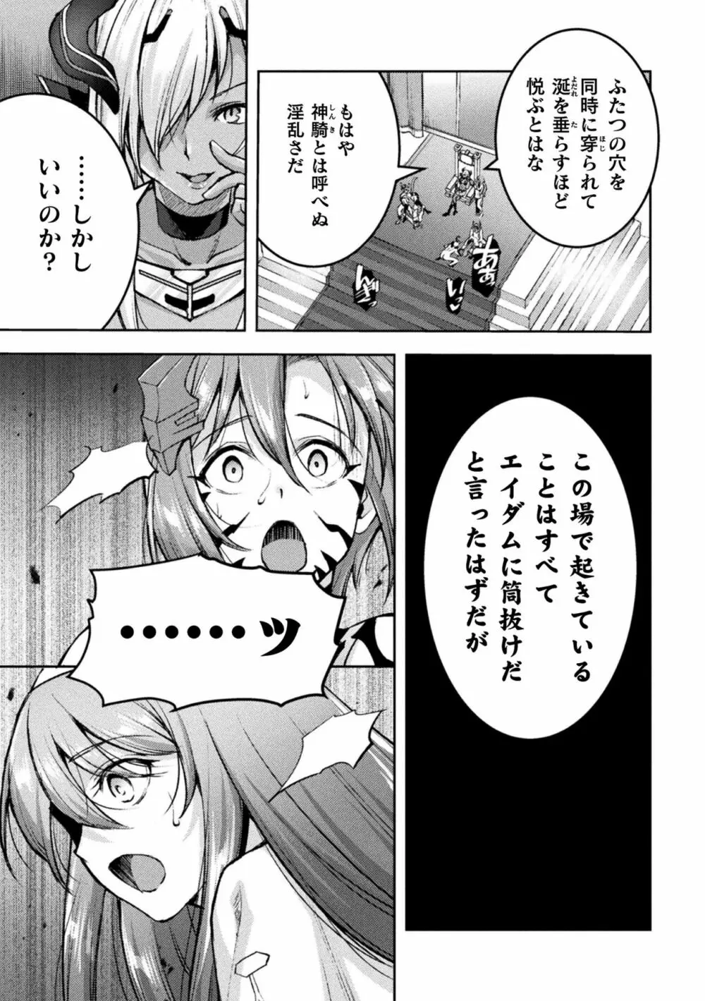 超昂神騎エクシール ～双翼、魔悦調教～ THE COMIC 9話【単話】 Page.9