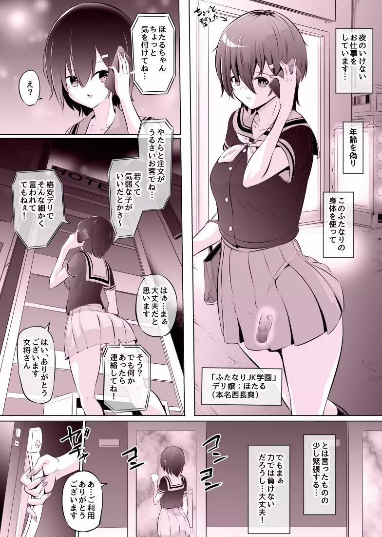 デリふたJKはいじめられっ娘 Page.2