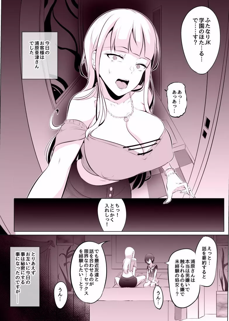 デリふたJKはいじめられっ娘 Page.3