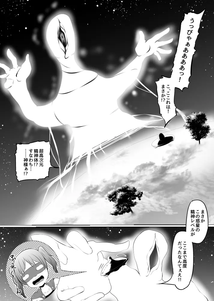 転生！？ふたなり宇宙人 Page.12