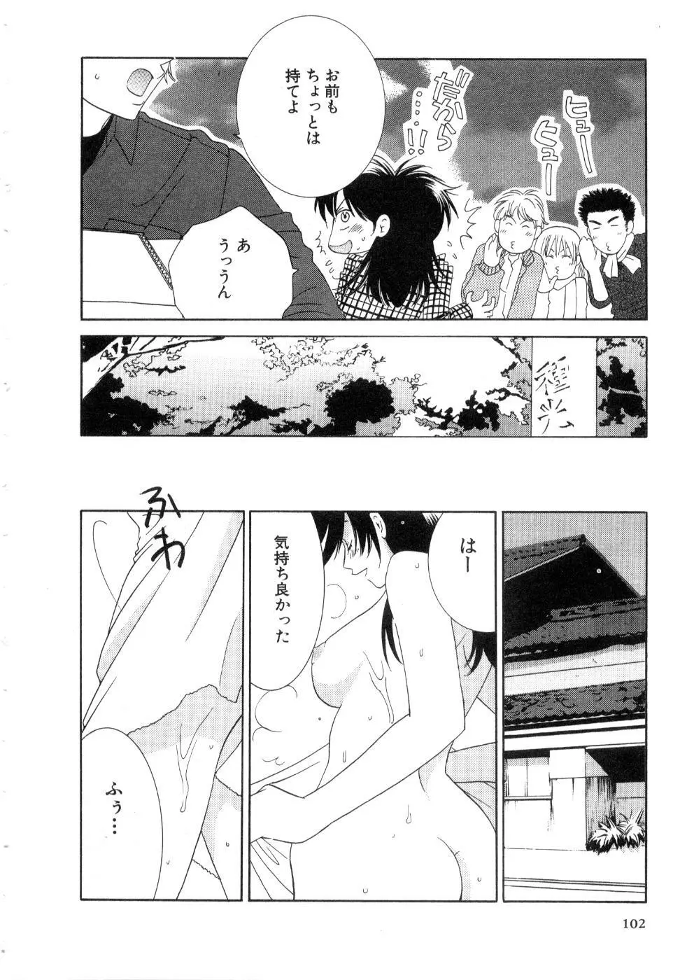 恋祭 Page.104