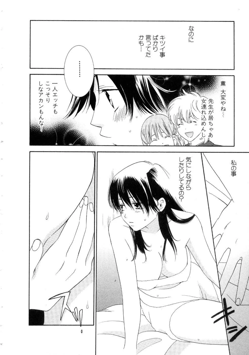 恋祭 Page.106