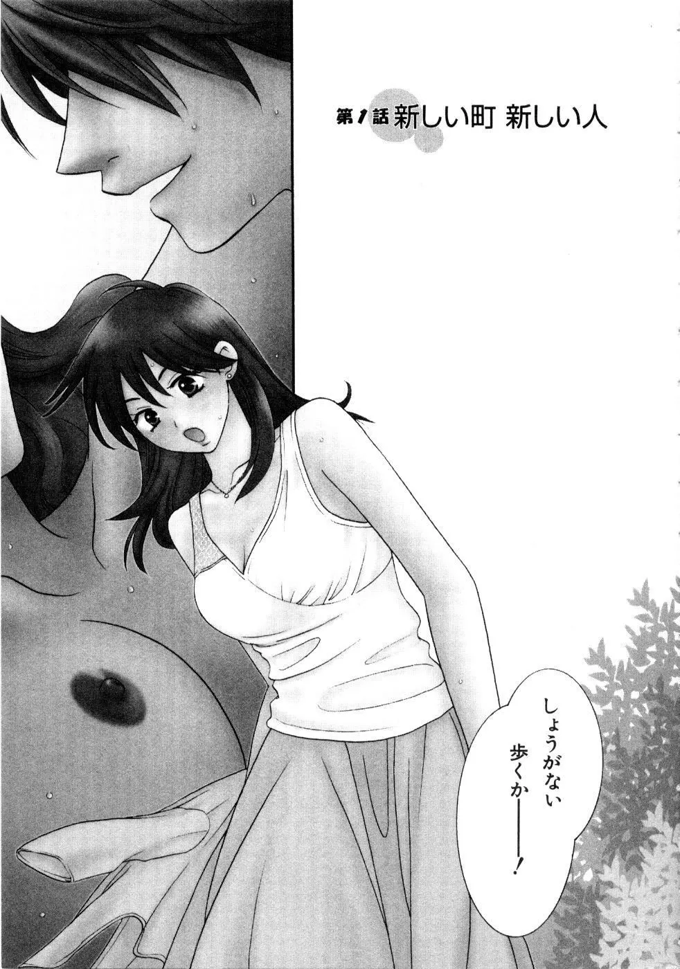 恋祭 Page.11