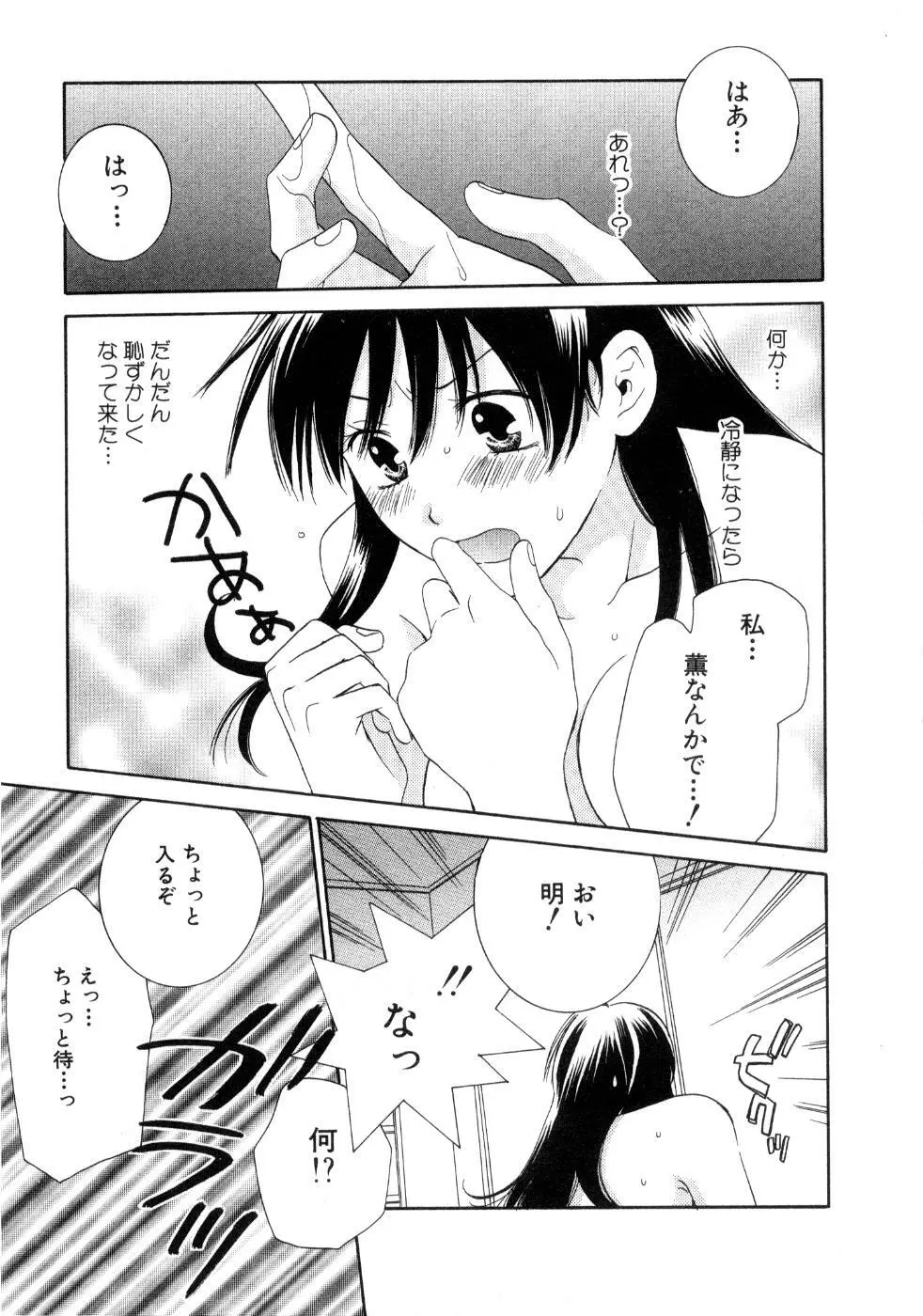 恋祭 Page.111