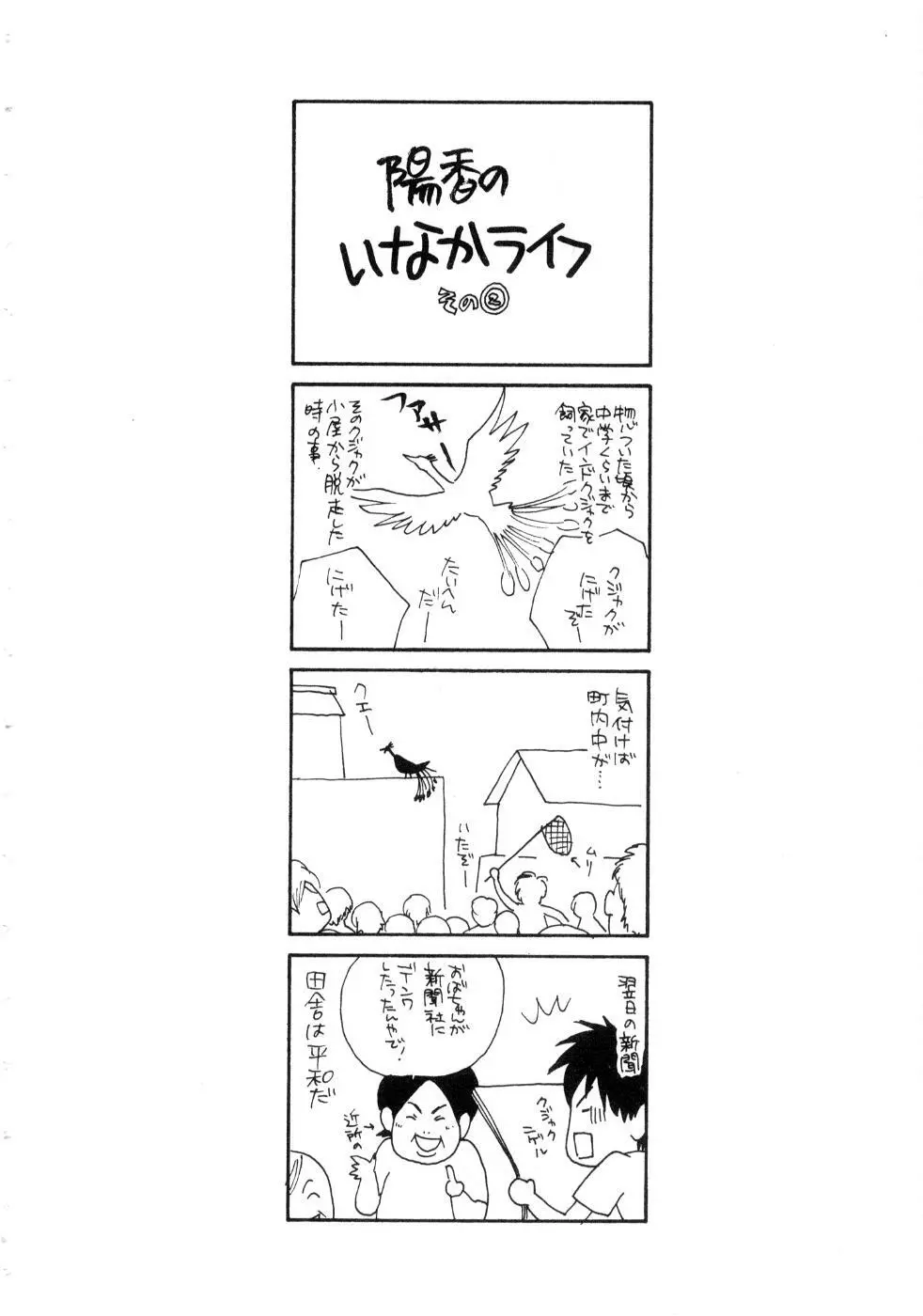 恋祭 Page.114
