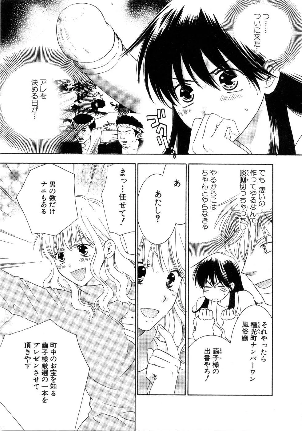 恋祭 Page.117