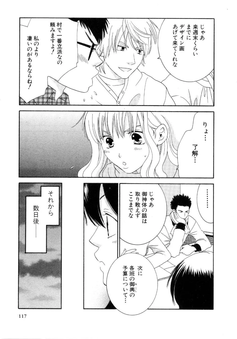 恋祭 Page.119
