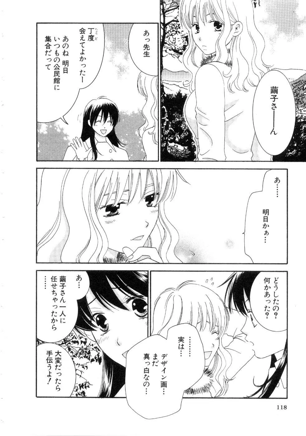 恋祭 Page.120