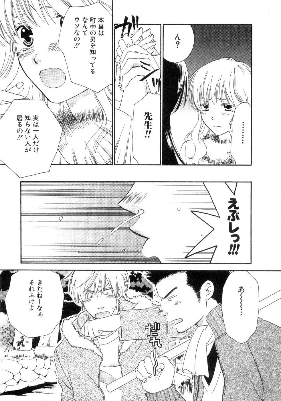 恋祭 Page.121
