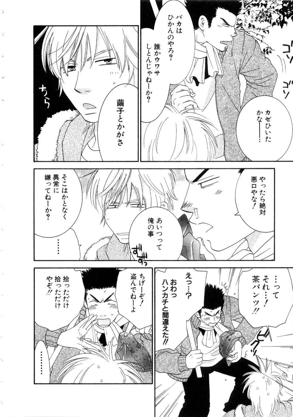 恋祭 Page.122