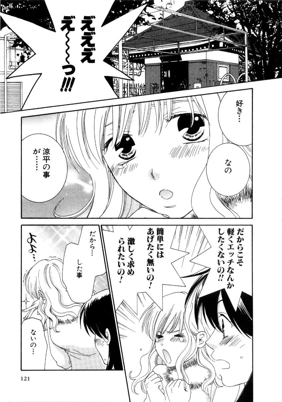 恋祭 Page.123